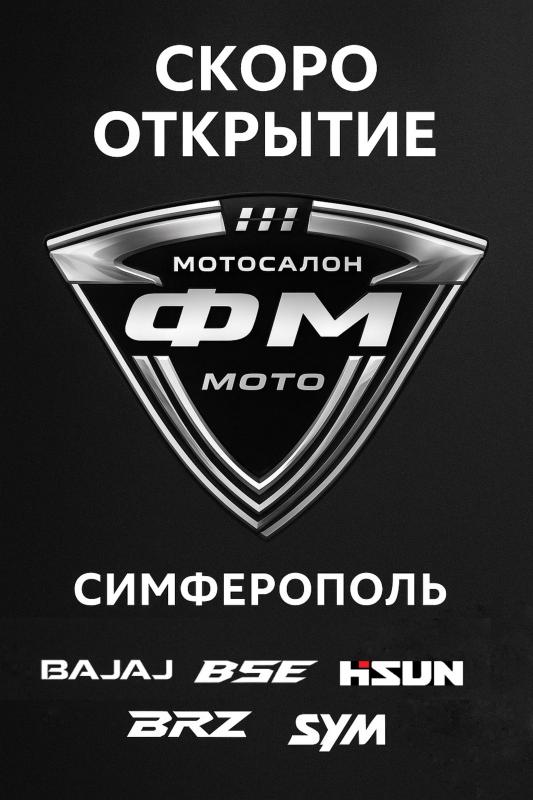 Большое открытие в Симферополе!