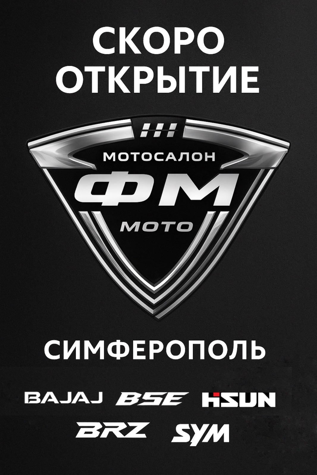 Большое открытие в Симферополе! Большое открытие в Симферополе!