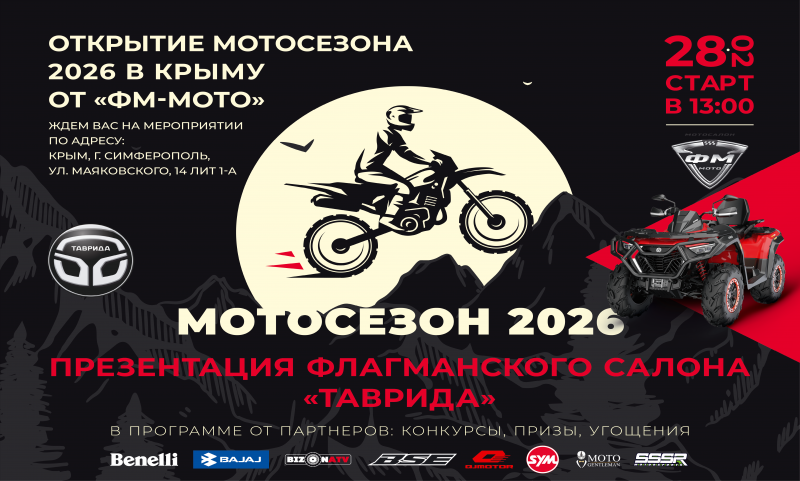 Открытие мотосезона 2026 в Крыму от "ФМ-МОТО"